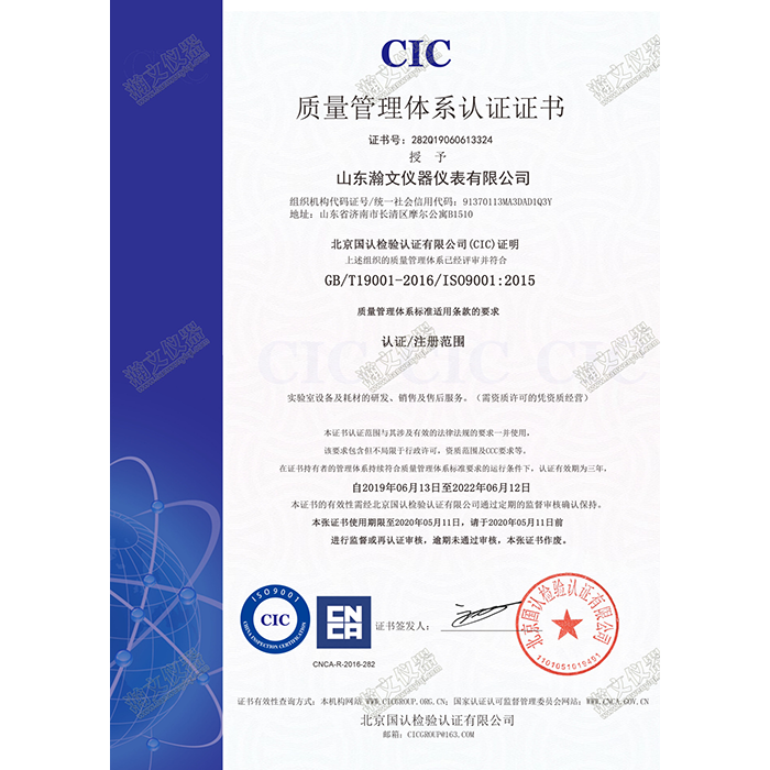 喜訊！瀚文儀器通過(guò)ISO9001:2015質(zhì)量管理體系認(rèn)證